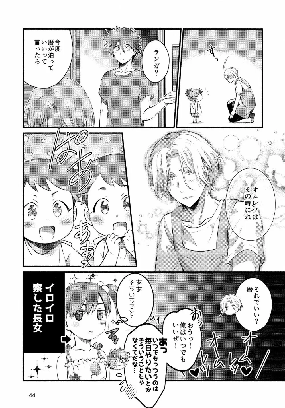 ファーストキス - page44