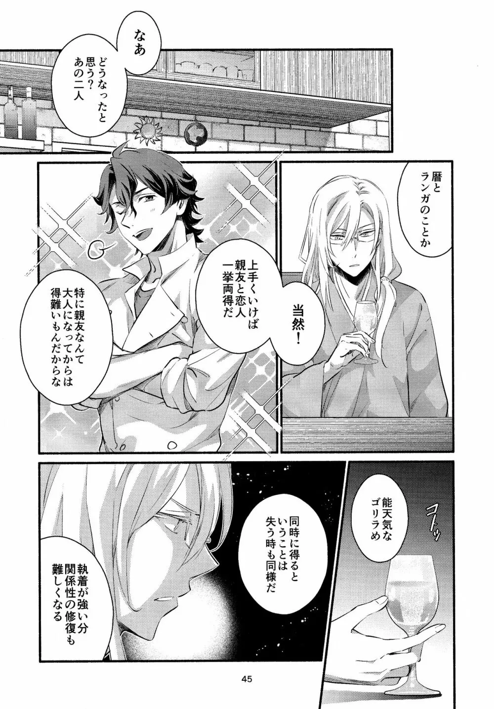 ファーストキス - page45