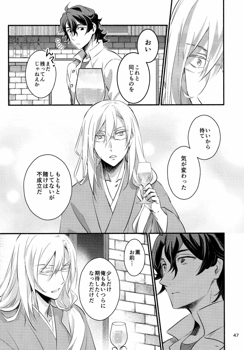 ファーストキス - page47