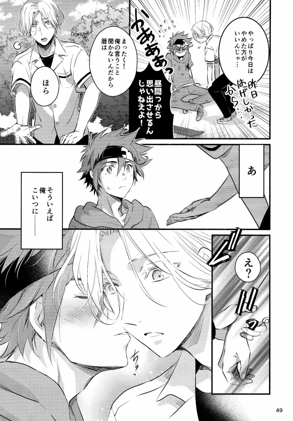 ファーストキス - page49