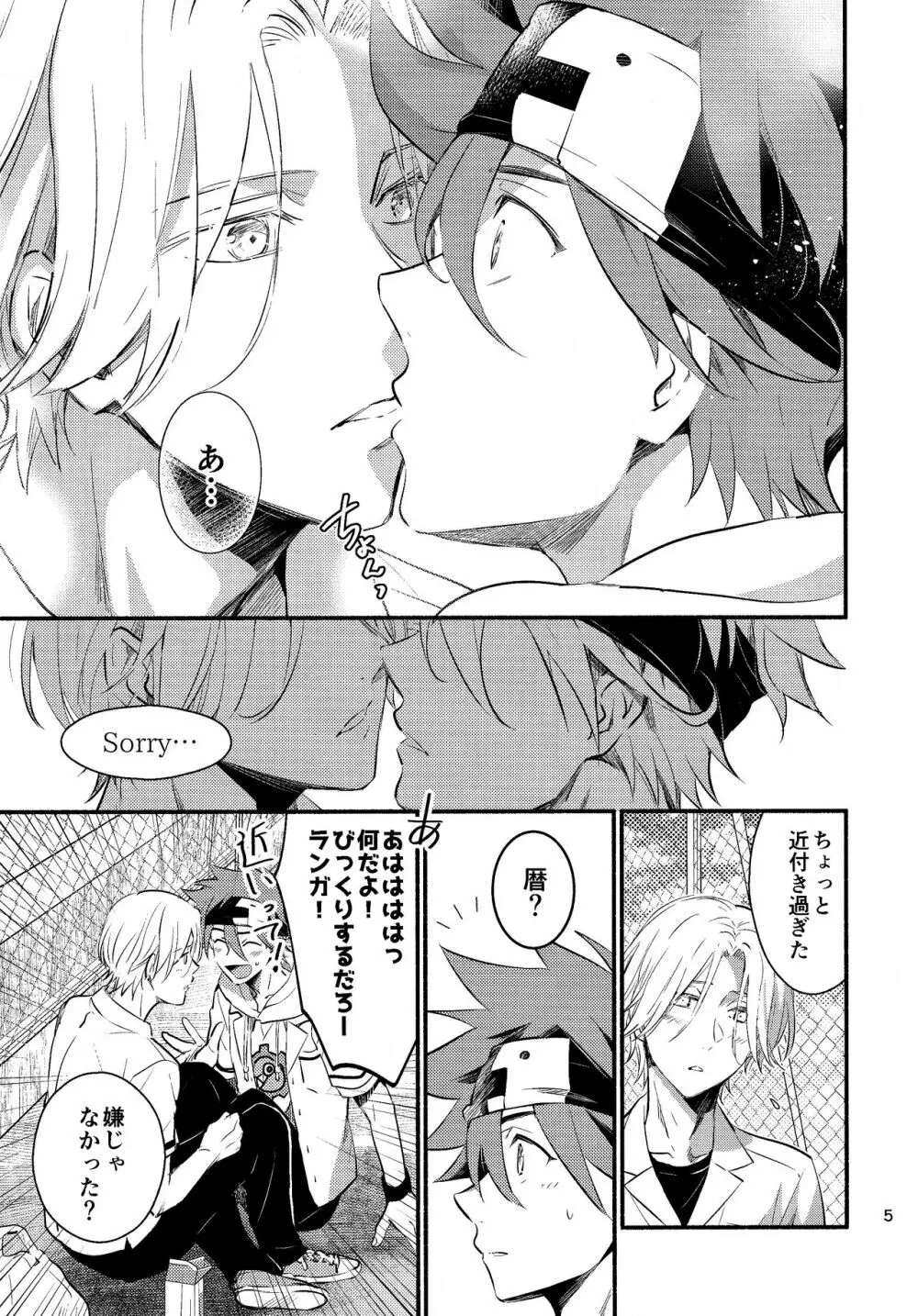 ファーストキス - page5