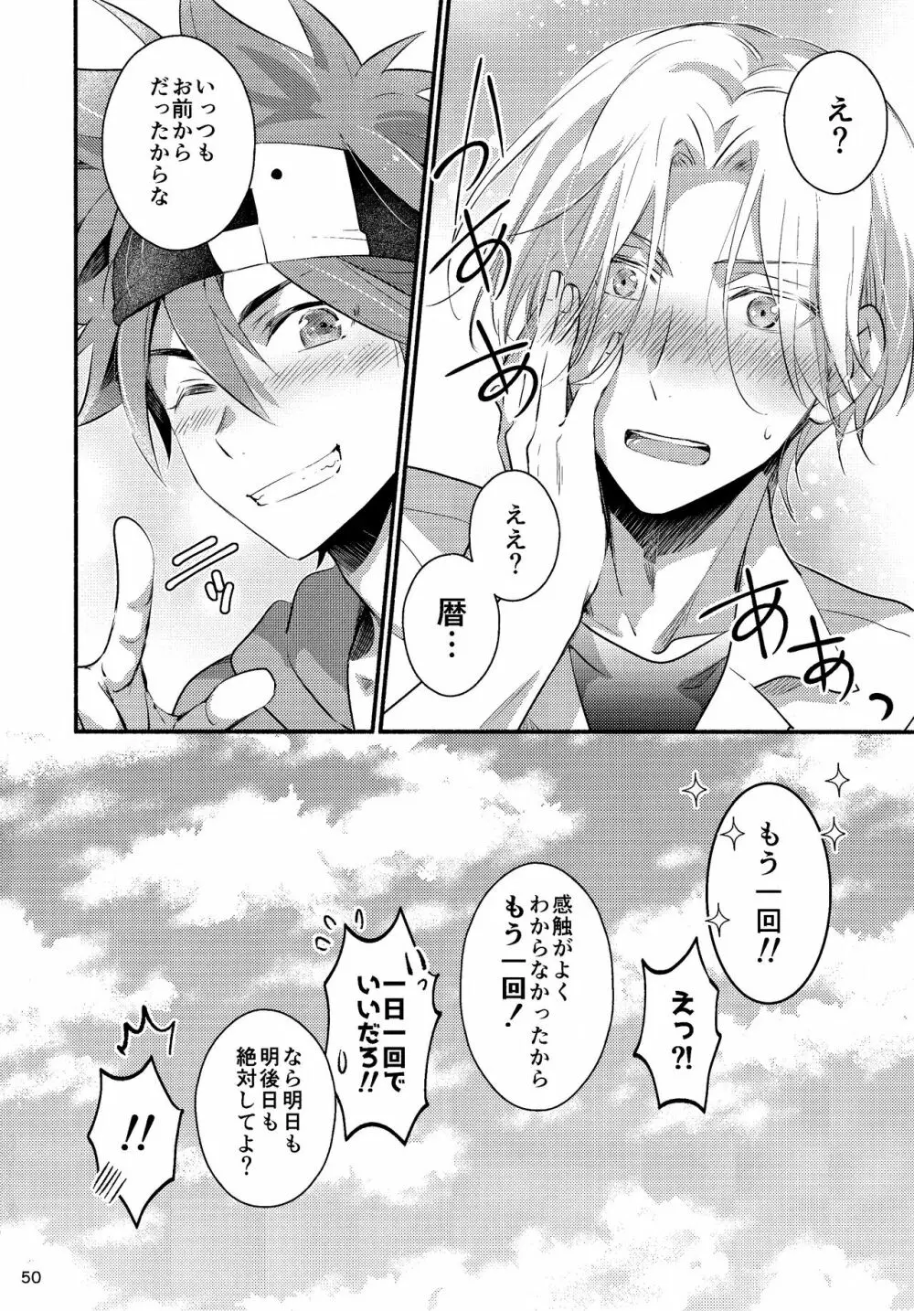 ファーストキス - page50