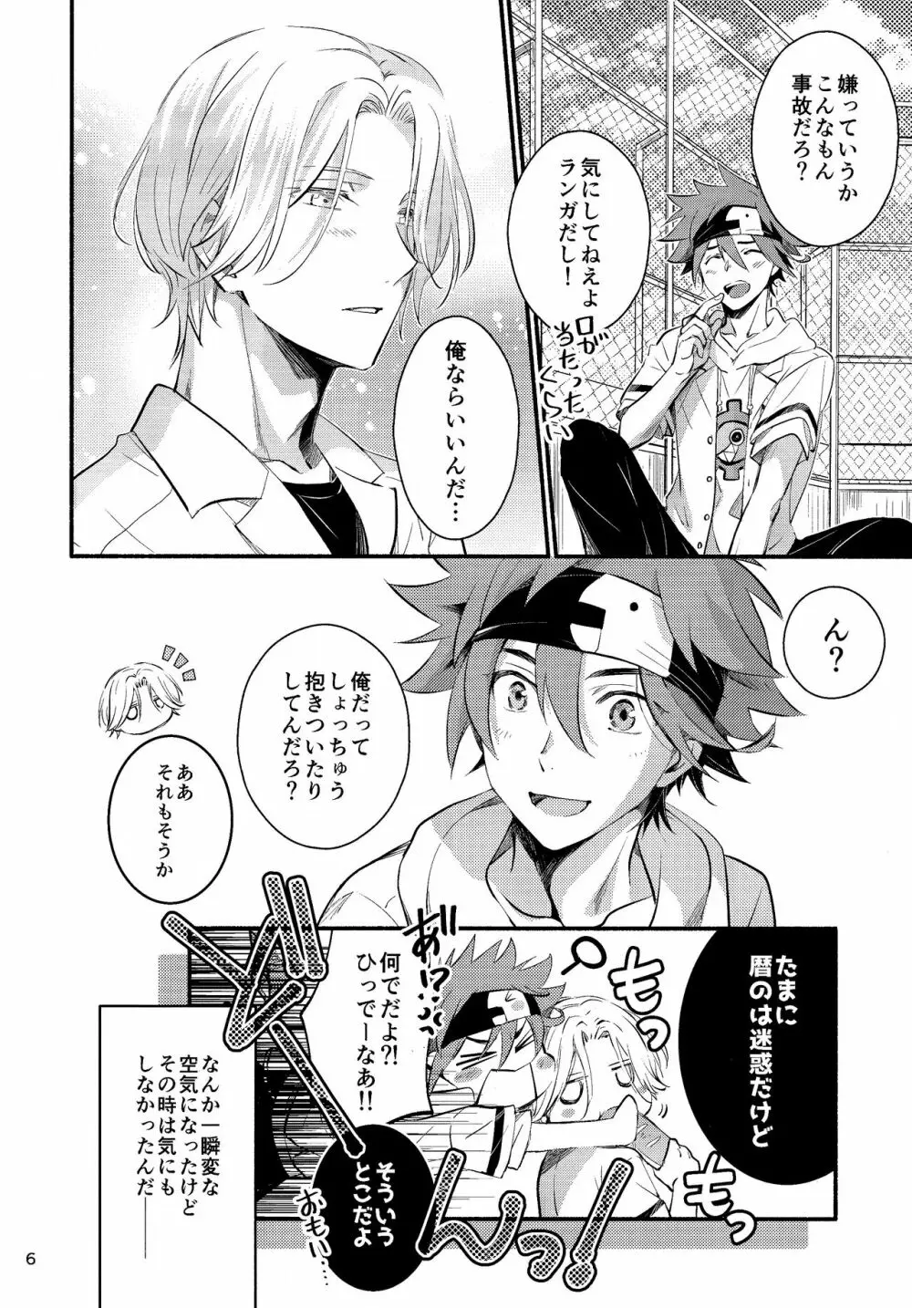 ファーストキス - page6