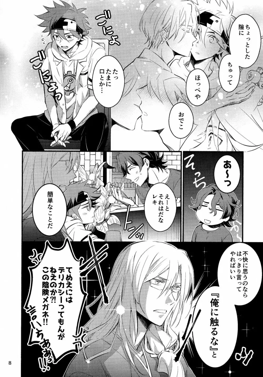 ファーストキス - page8