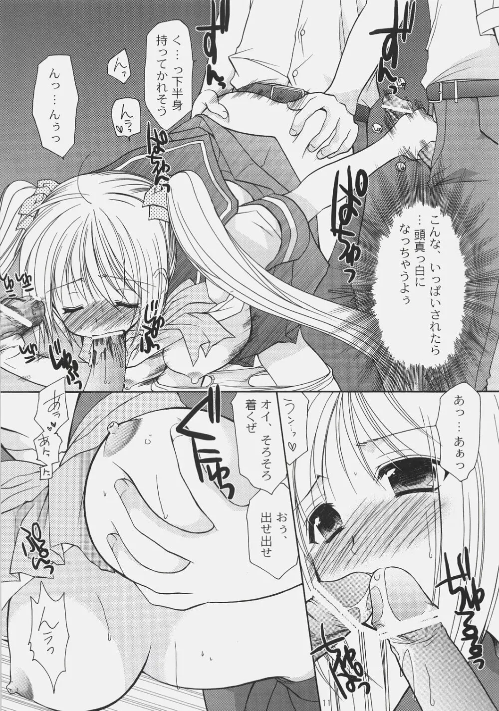 ×××でイカせて!6～チカン電車にご用心!～ - page10