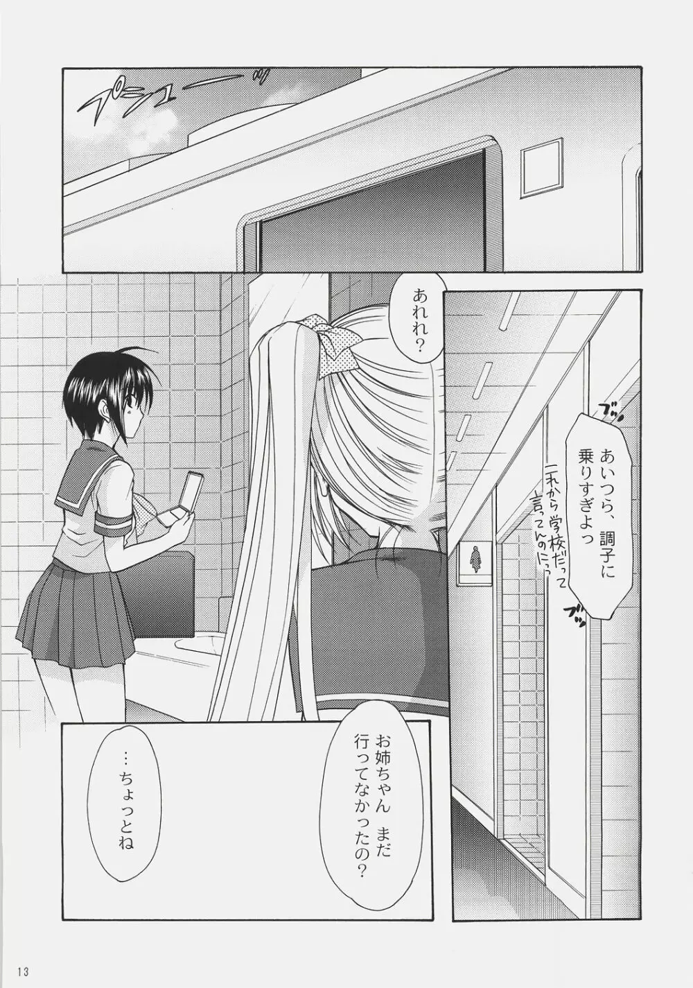 ×××でイカせて!6～チカン電車にご用心!～ - page12