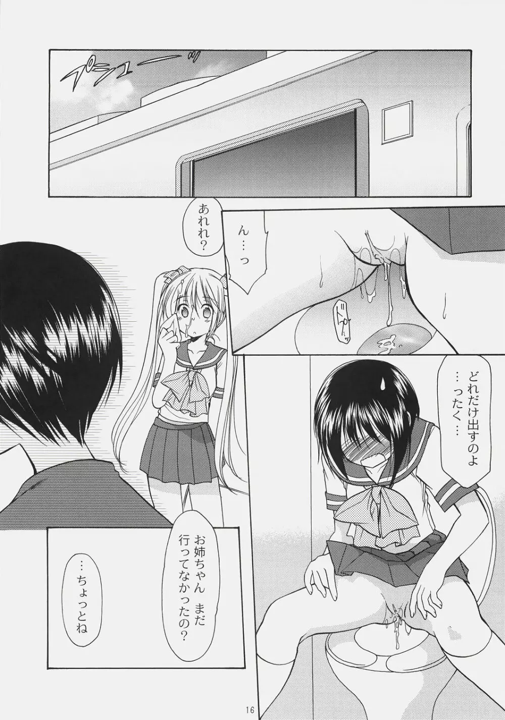 ×××でイカせて!6～チカン電車にご用心!～ - page14