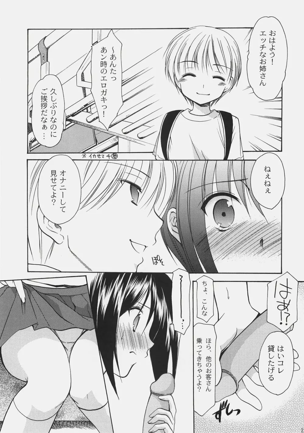 ×××でイカせて!6～チカン電車にご用心!～ - page20