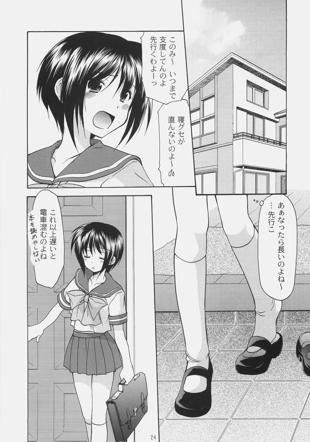 ×××でイカせて!6～チカン電車にご用心!～ - page22