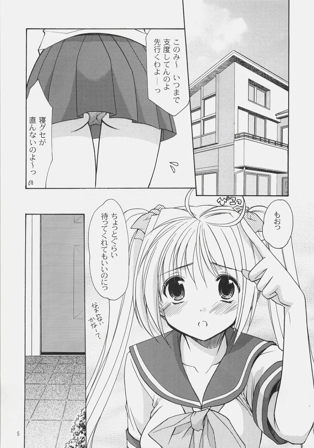 ×××でイカせて!6～チカン電車にご用心!～ - page4