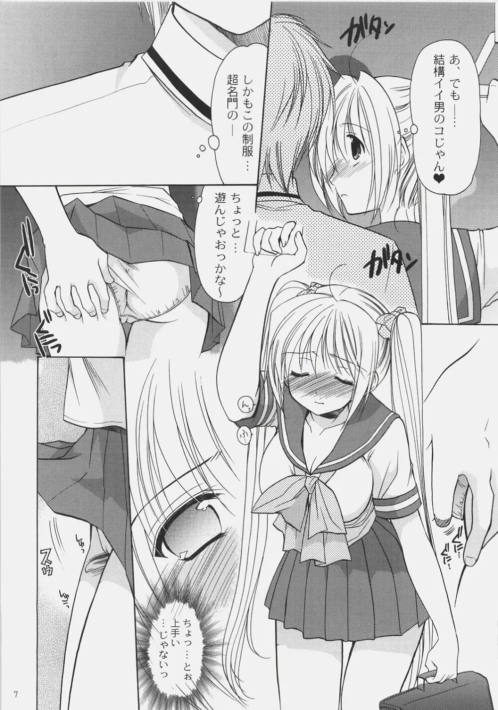 ×××でイカせて!6～チカン電車にご用心!～ - page6