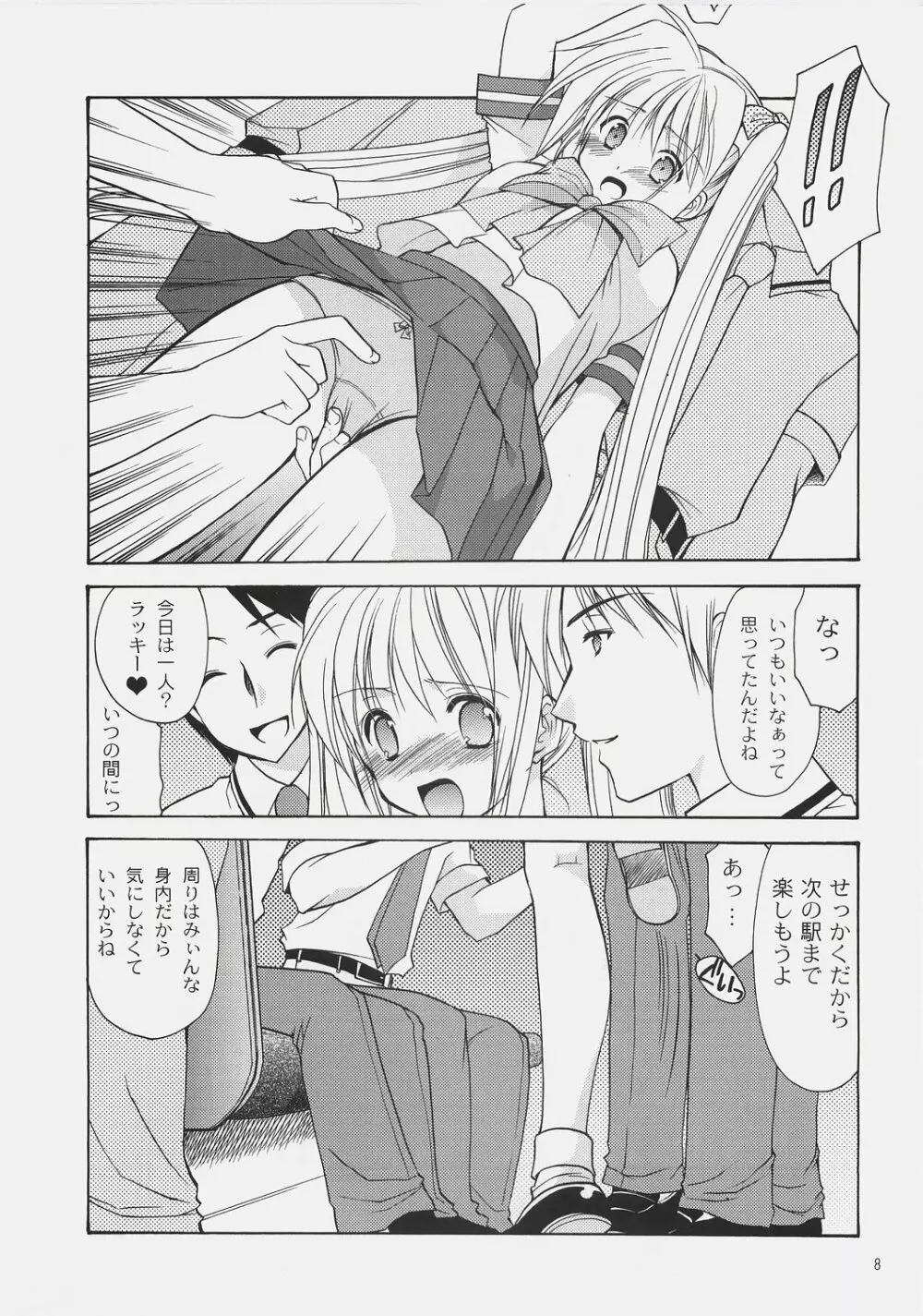 ×××でイカせて!6～チカン電車にご用心!～ - page7