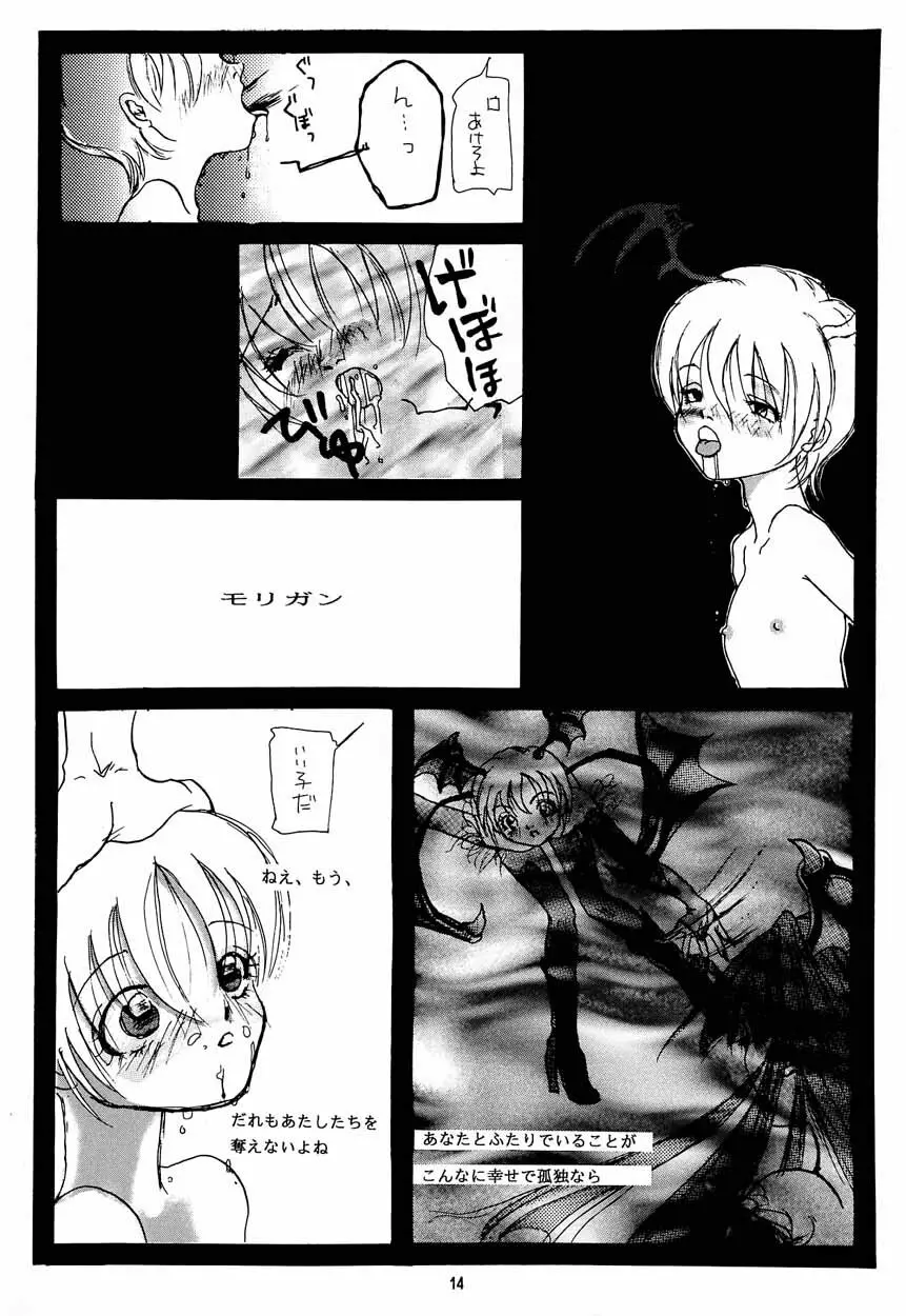 濡れた幼妻 - page13