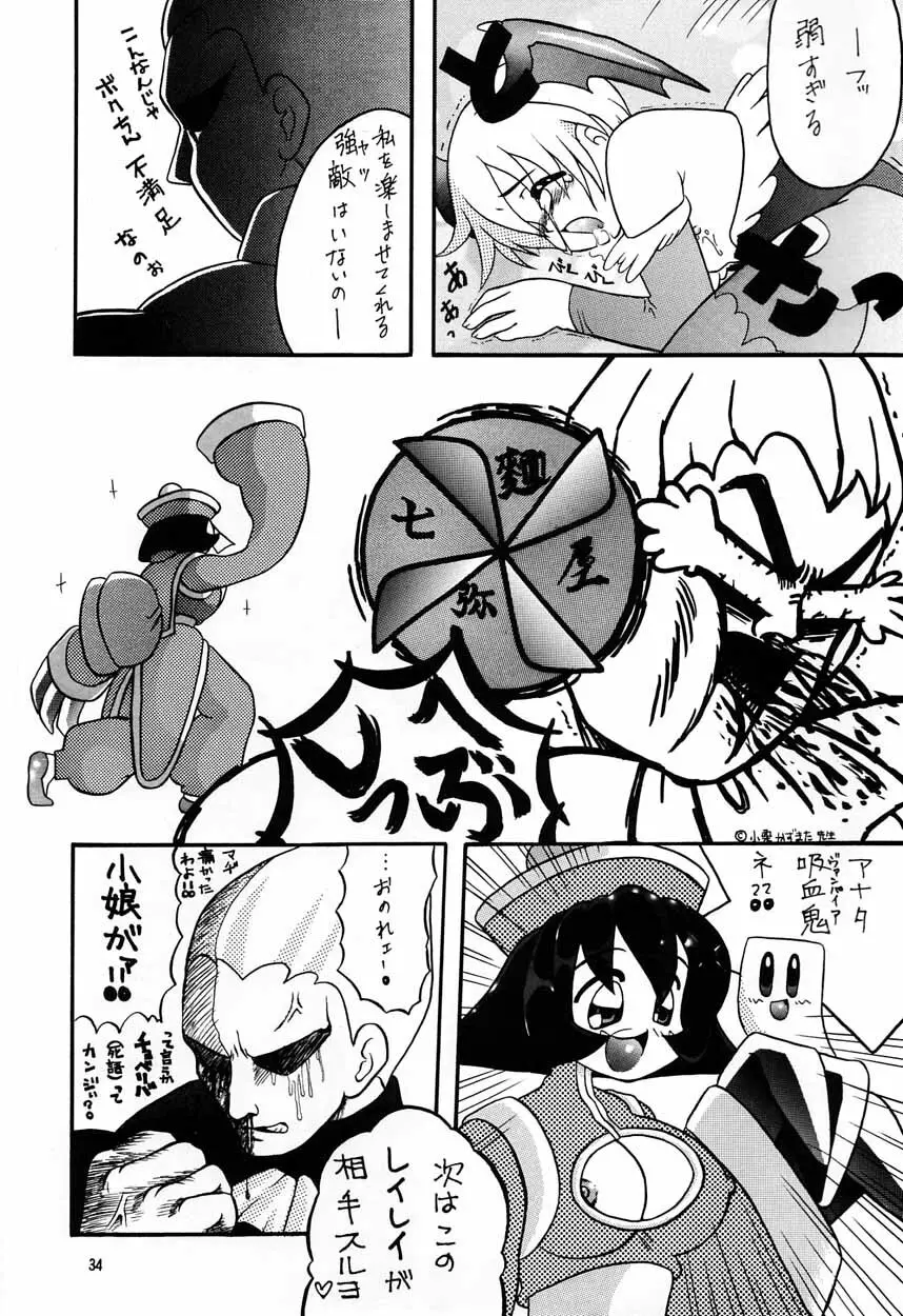 濡れた幼妻 - page33