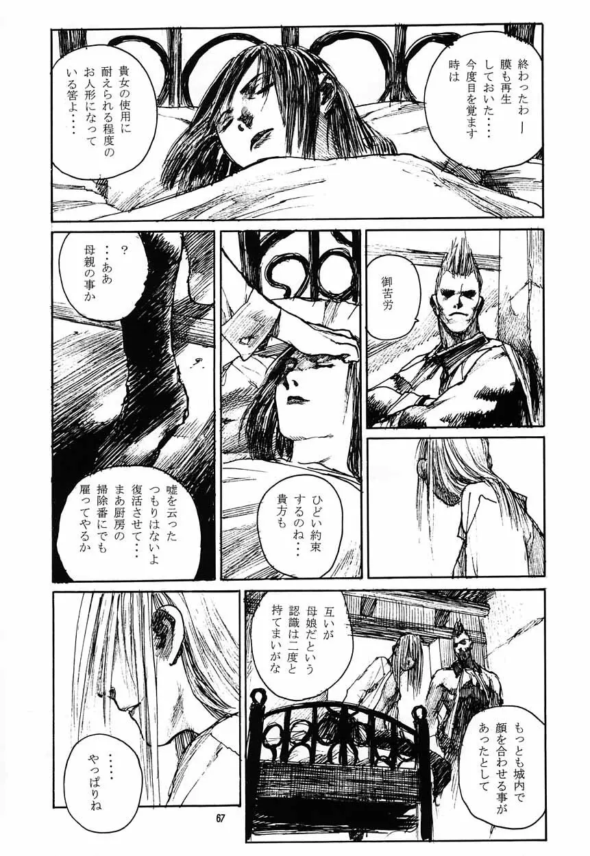 濡れた幼妻 - page66