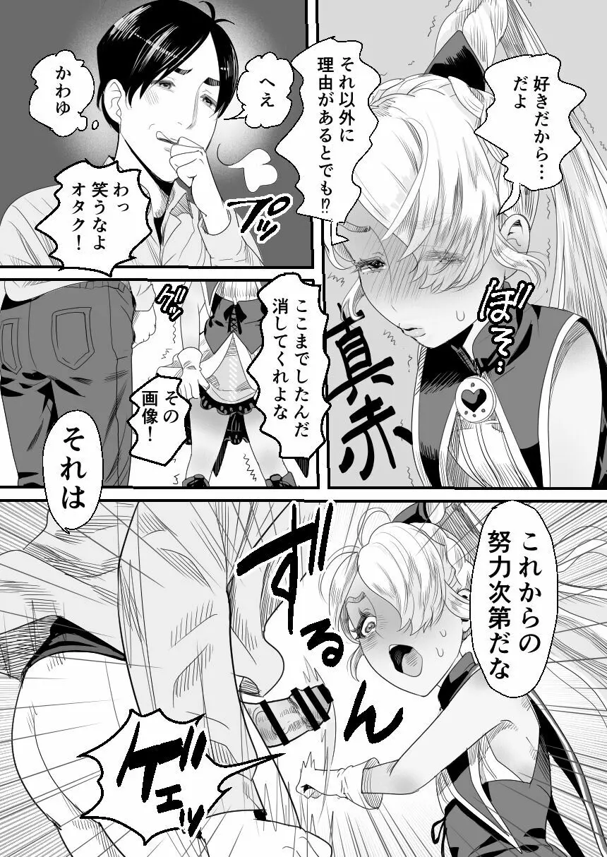 陽キャくんは言いなりコスプレ人形 - page10