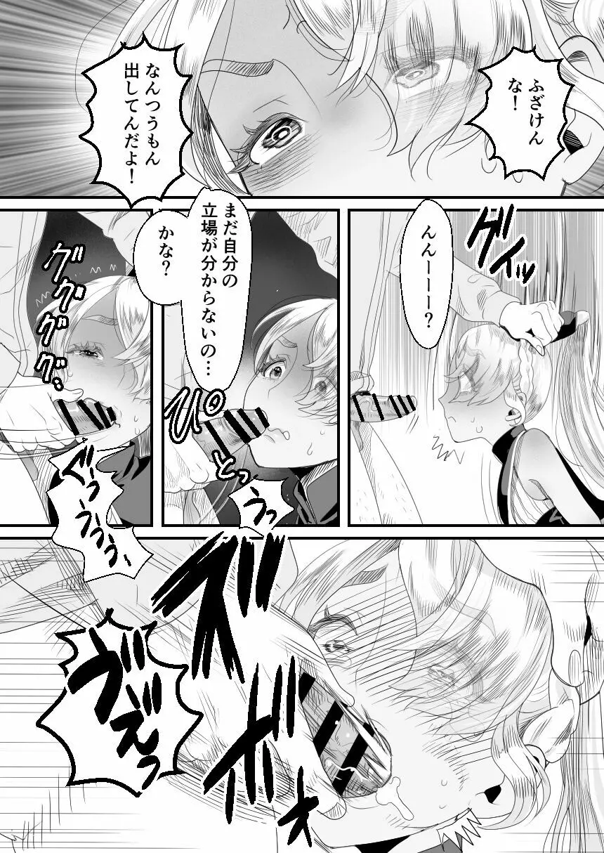 陽キャくんは言いなりコスプレ人形 - page11