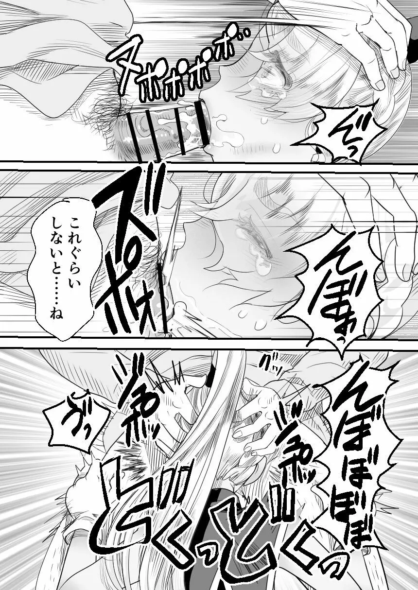 陽キャくんは言いなりコスプレ人形 - page13