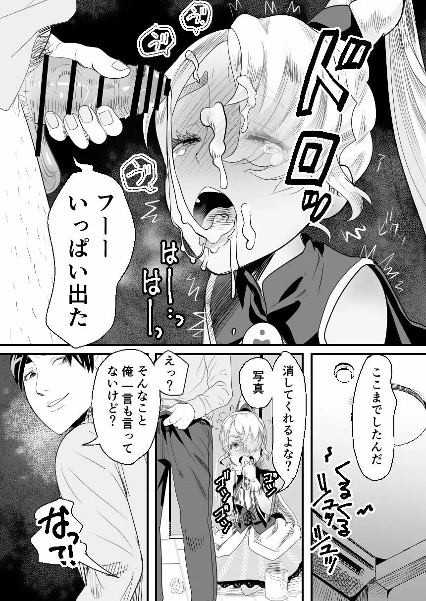 陽キャくんは言いなりコスプレ人形 - page14