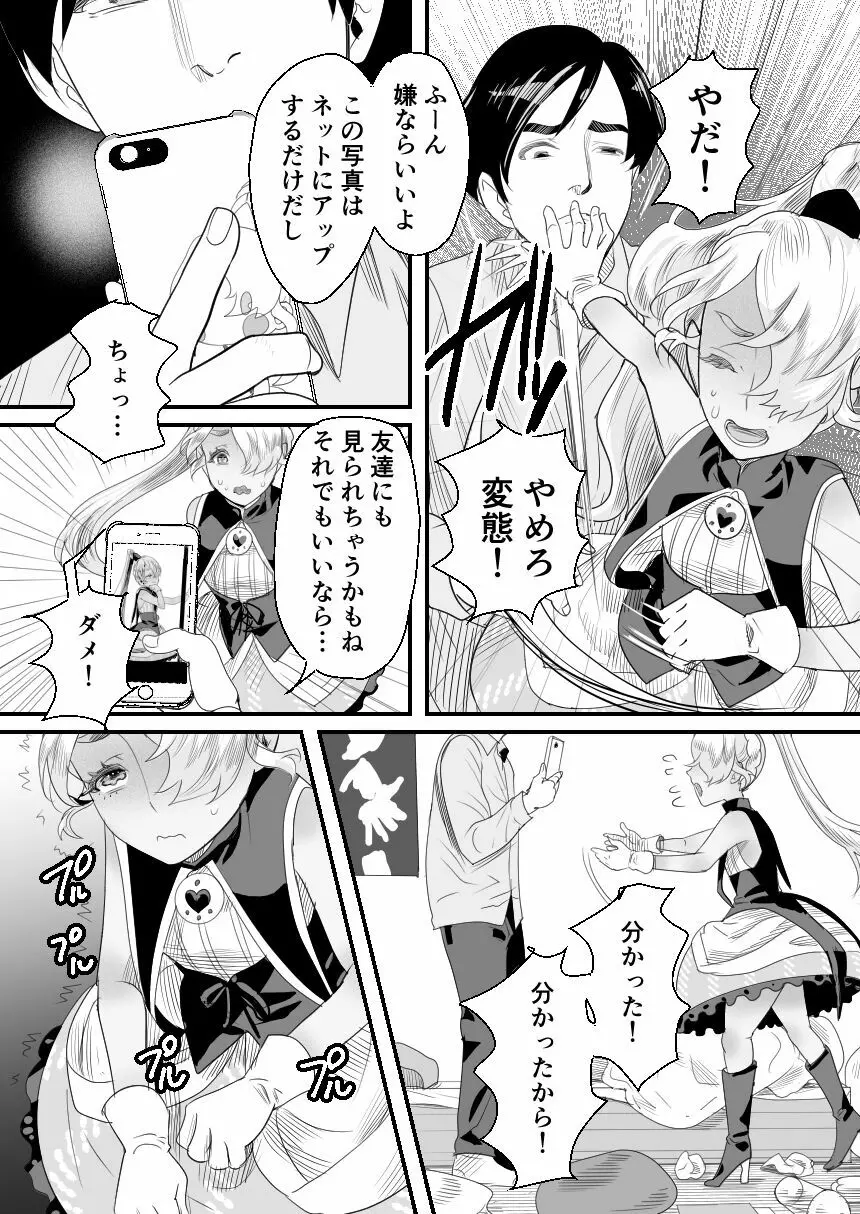 陽キャくんは言いなりコスプレ人形 - page16