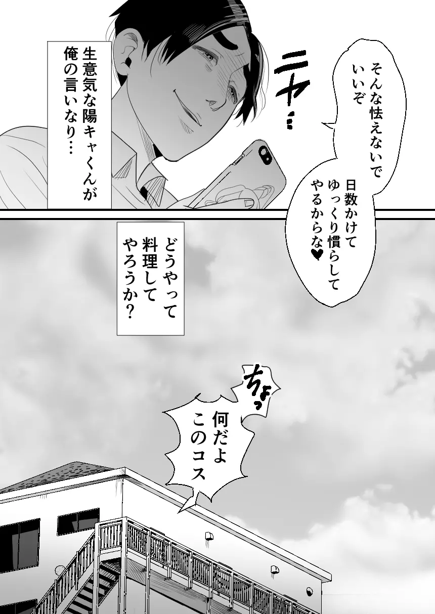 陽キャくんは言いなりコスプレ人形 - page17