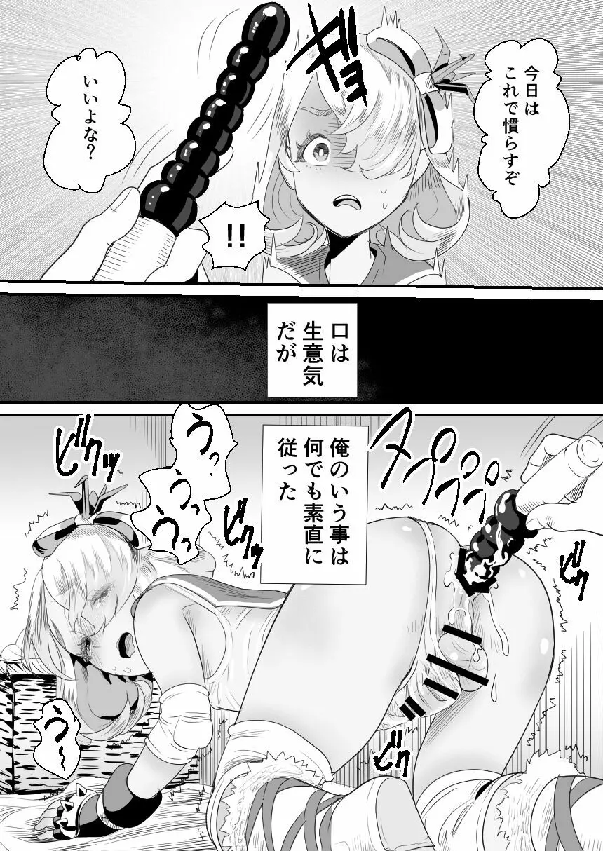 陽キャくんは言いなりコスプレ人形 - page19