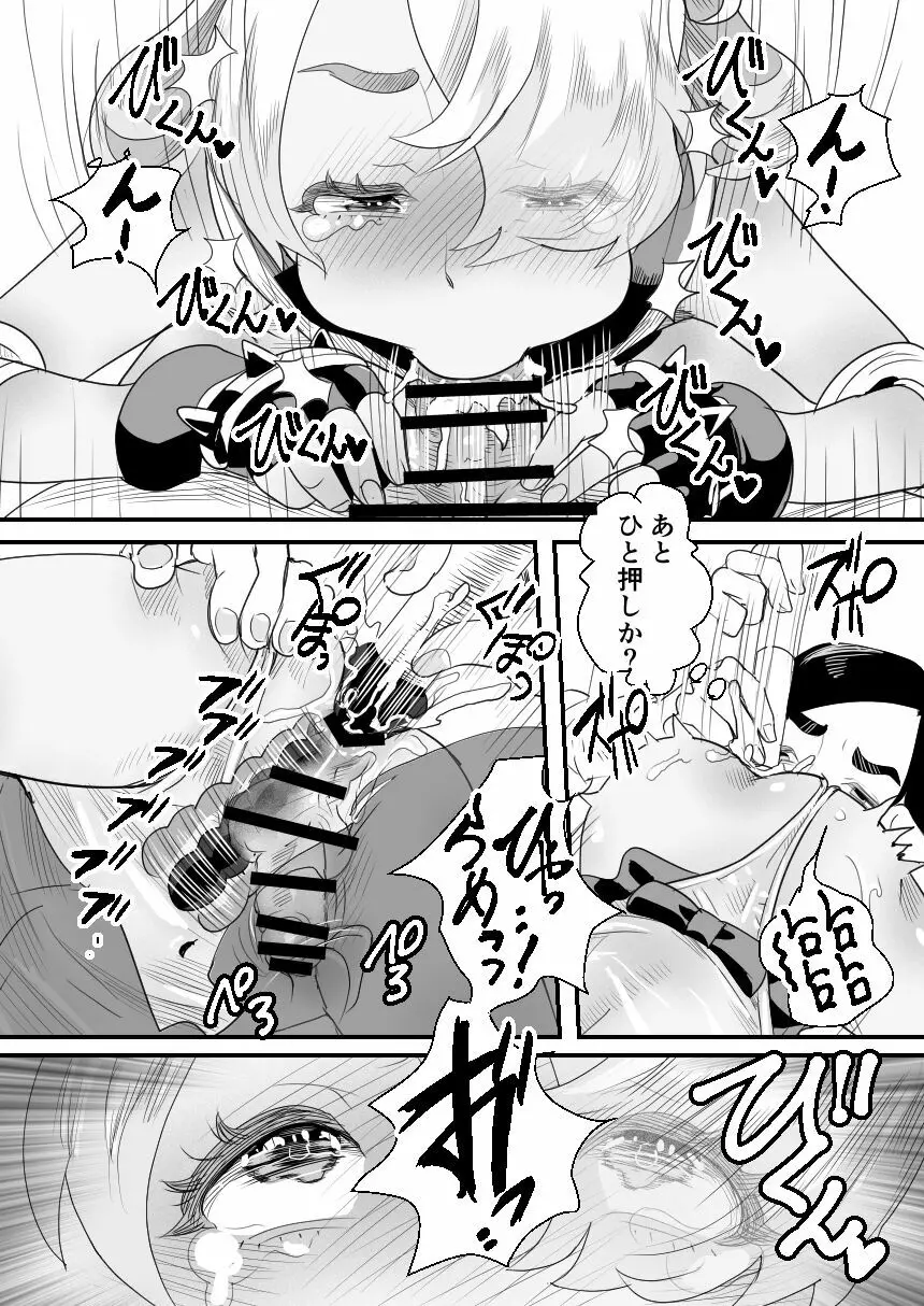 陽キャくんは言いなりコスプレ人形 - page22