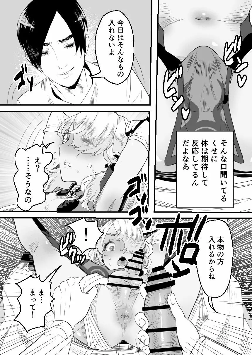 陽キャくんは言いなりコスプレ人形 - page26