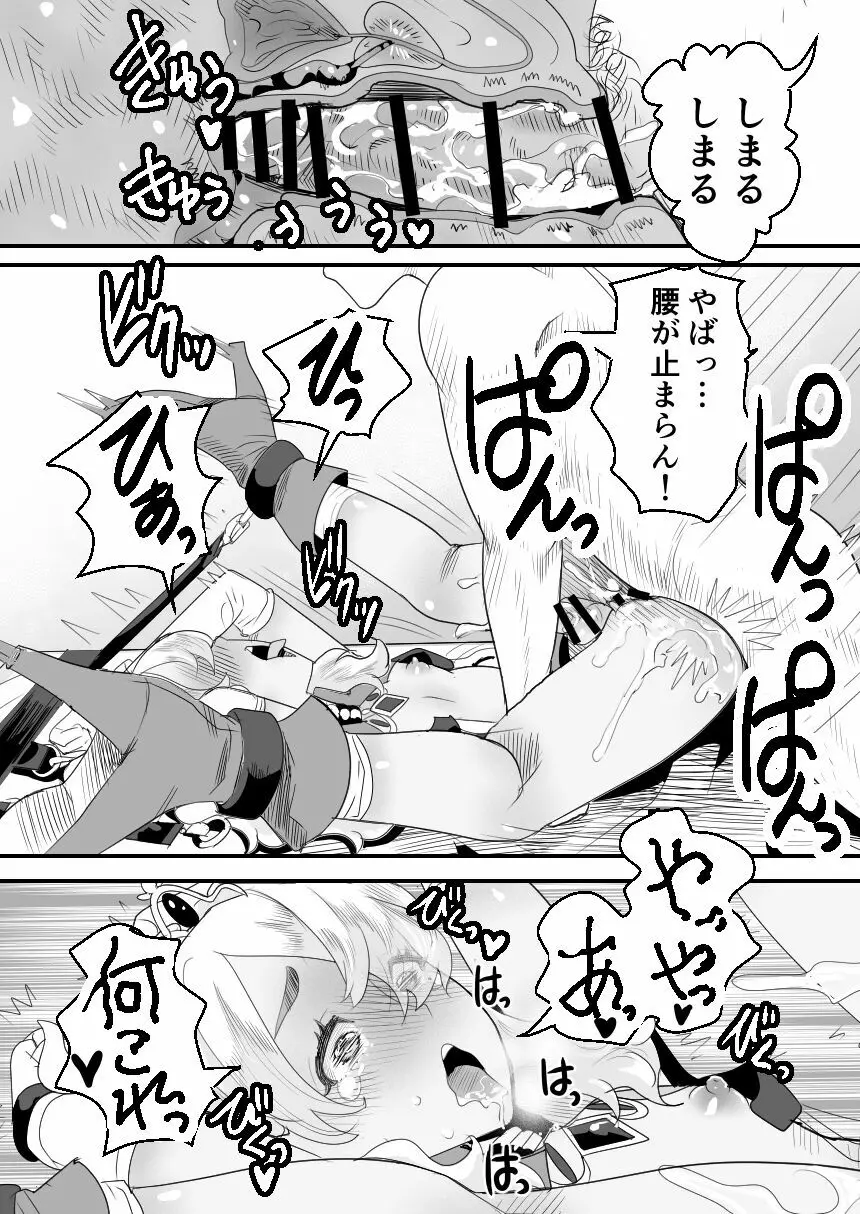 陽キャくんは言いなりコスプレ人形 - page29