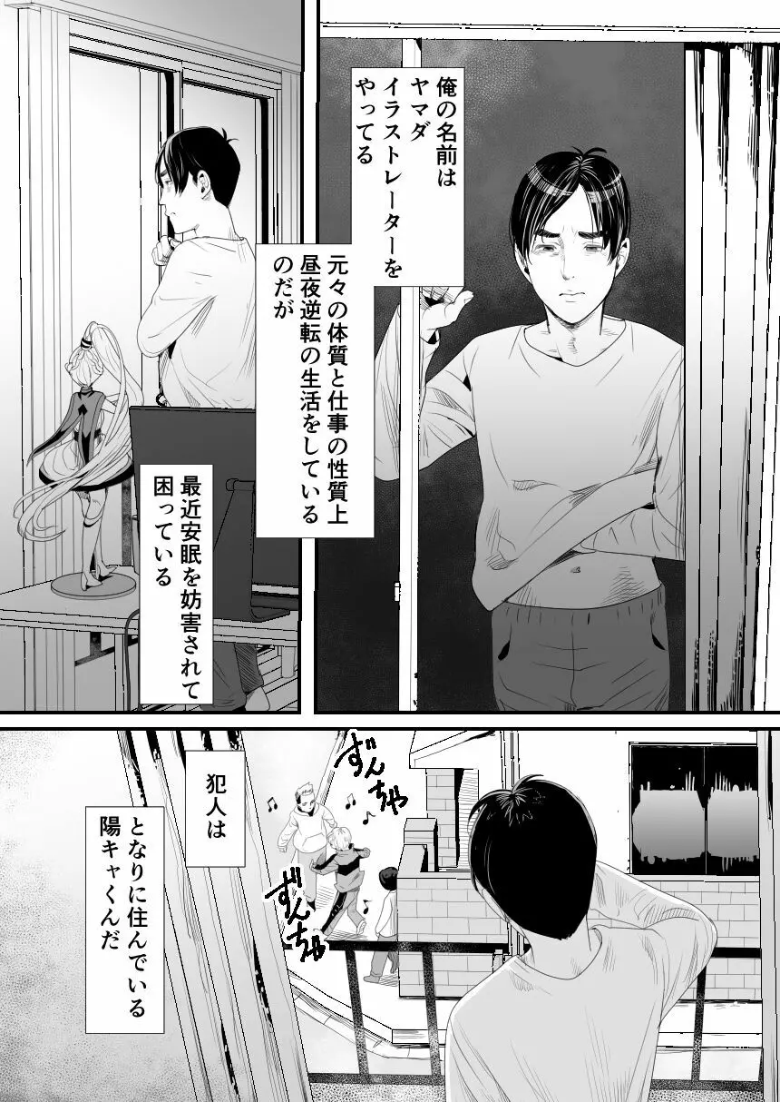 陽キャくんは言いなりコスプレ人形 - page3