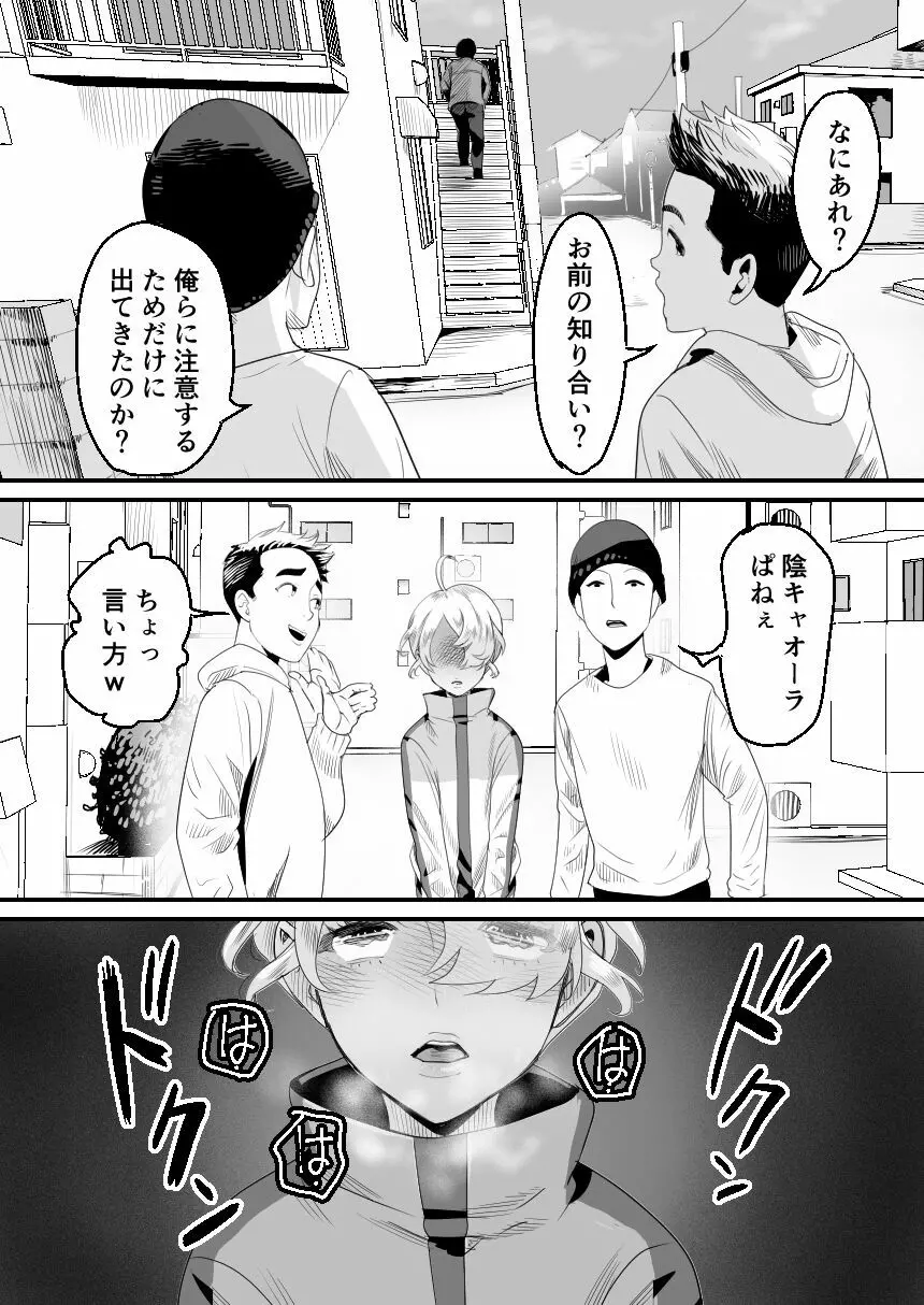 陽キャくんは言いなりコスプレ人形 - page41