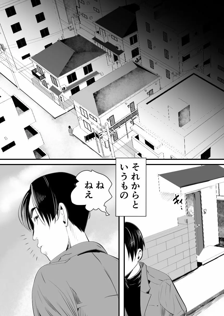 陽キャくんは言いなりコスプレ人形 - page56