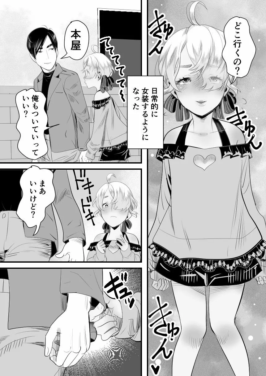 陽キャくんは言いなりコスプレ人形 - page57