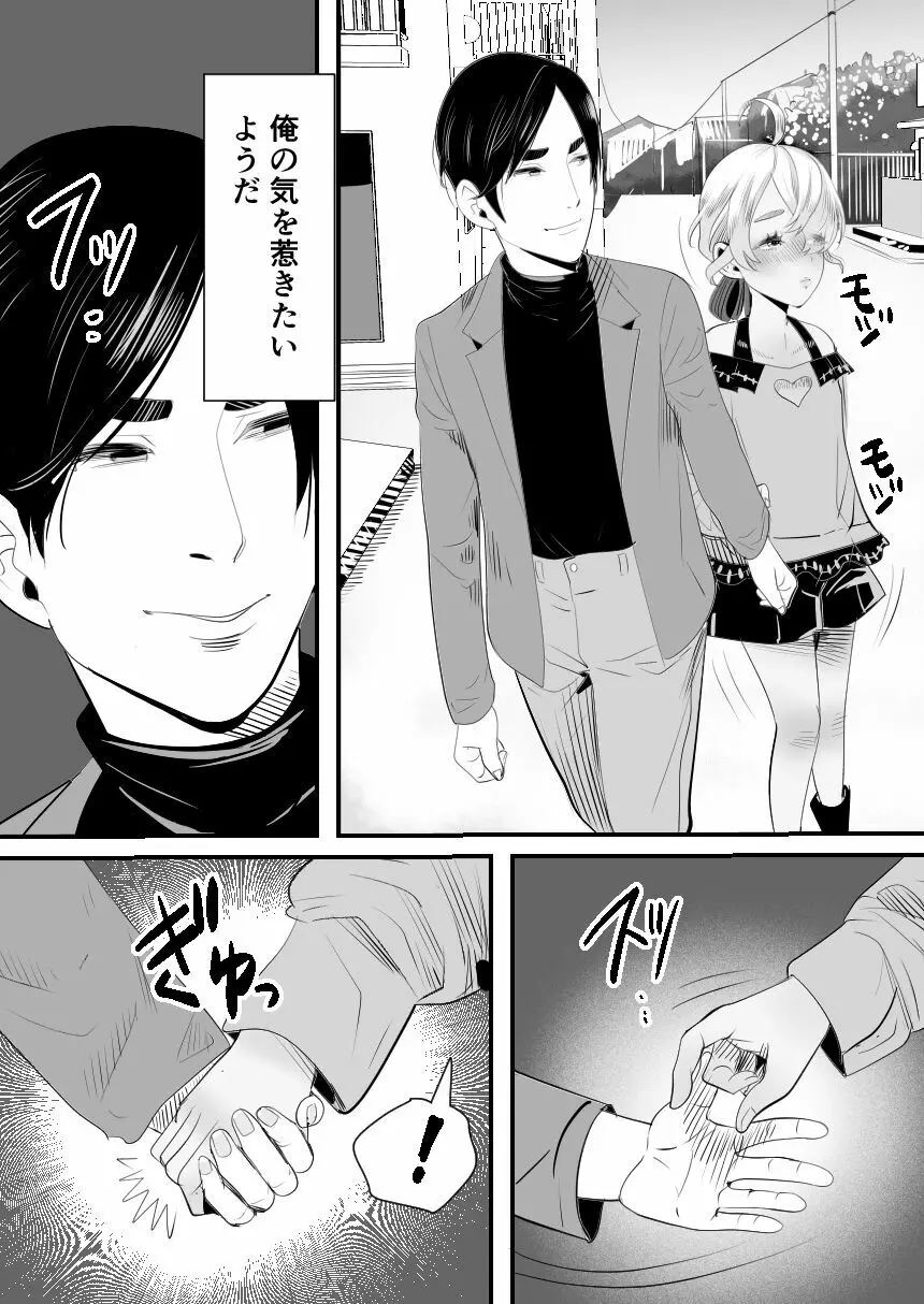 陽キャくんは言いなりコスプレ人形 - page58