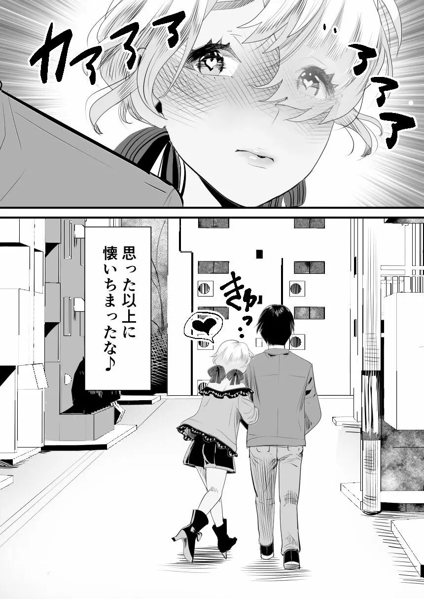 陽キャくんは言いなりコスプレ人形 - page59