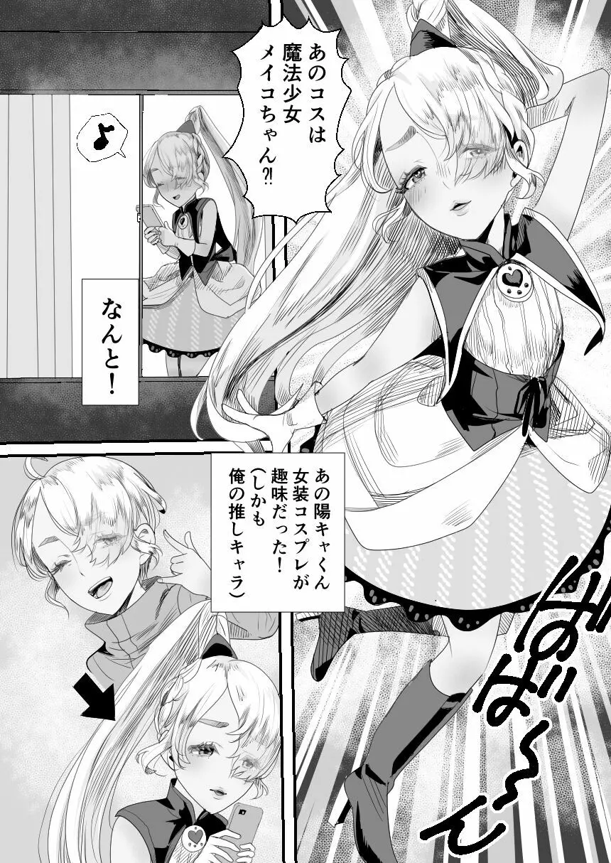 陽キャくんは言いなりコスプレ人形 - page6