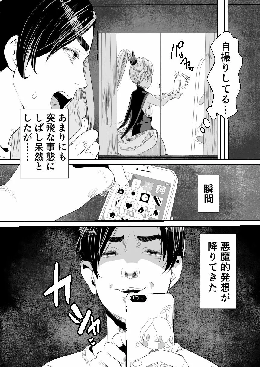 陽キャくんは言いなりコスプレ人形 - page7