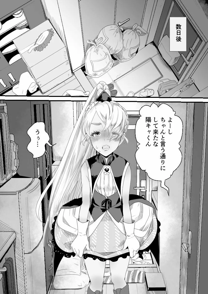 陽キャくんは言いなりコスプレ人形 - page8