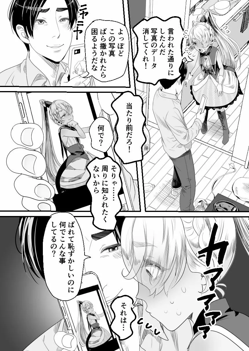 陽キャくんは言いなりコスプレ人形 - page9