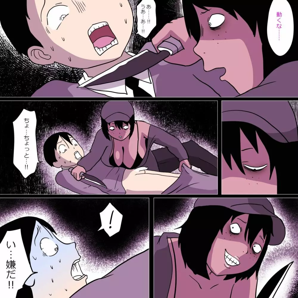 ストーカー女とボク - page11