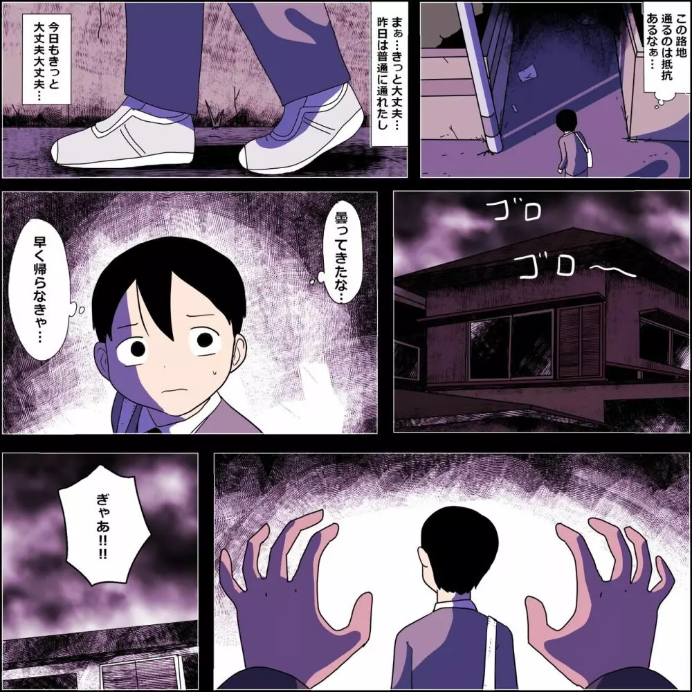 ストーカー女とボク - page6