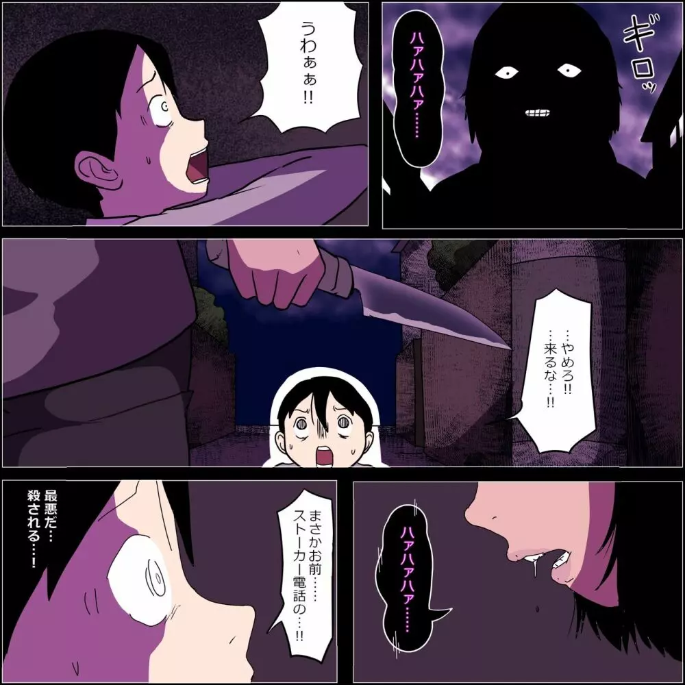 ストーカー女とボク - page8