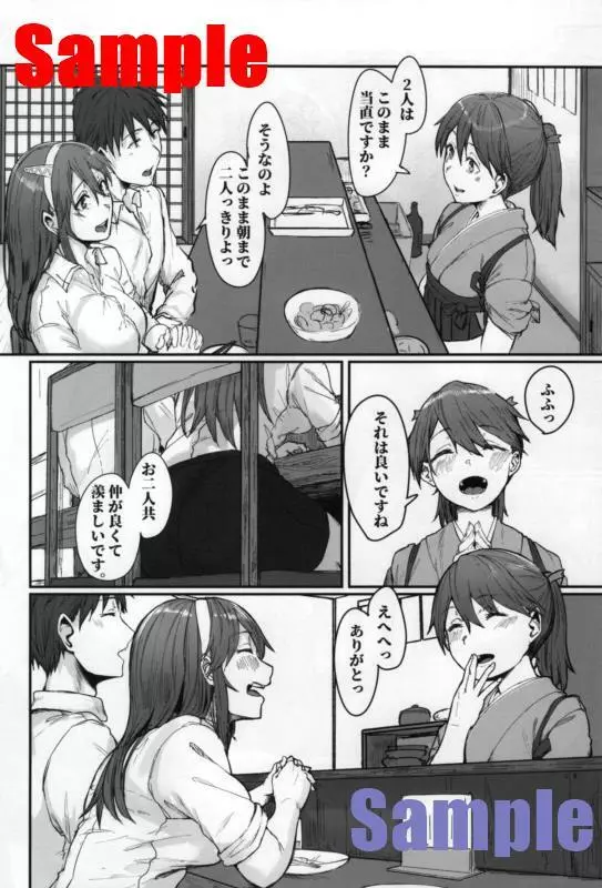 足柄が可愛過ぎる2 - page2