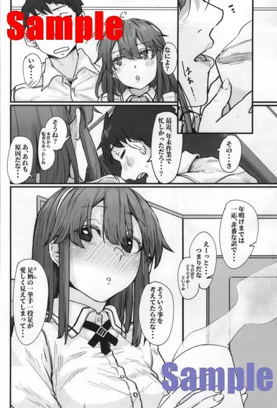 足柄が可愛過ぎる3 - page3