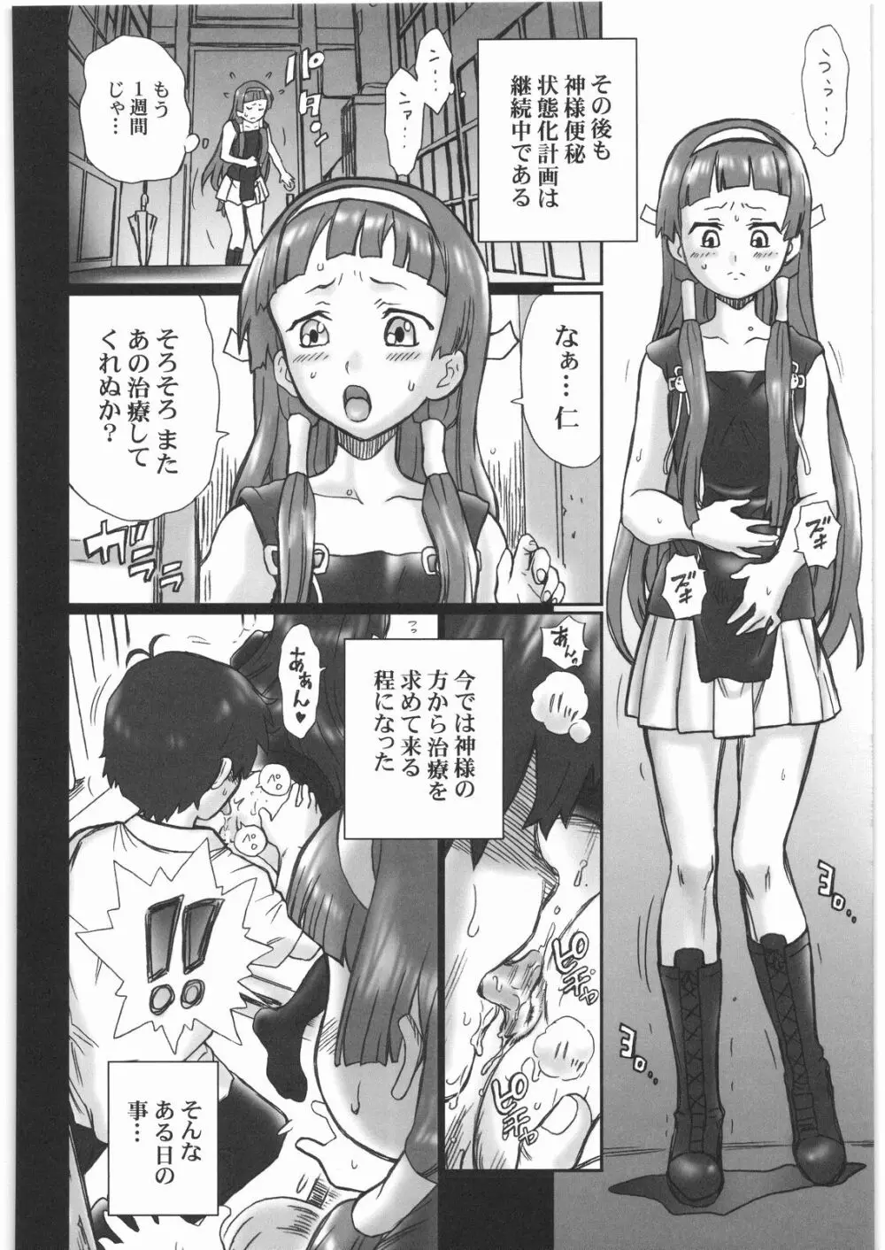 TAIL-MAN KANNAGI BOOK - page11