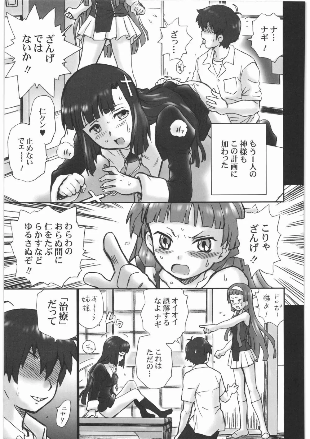 TAIL-MAN KANNAGI BOOK - page12