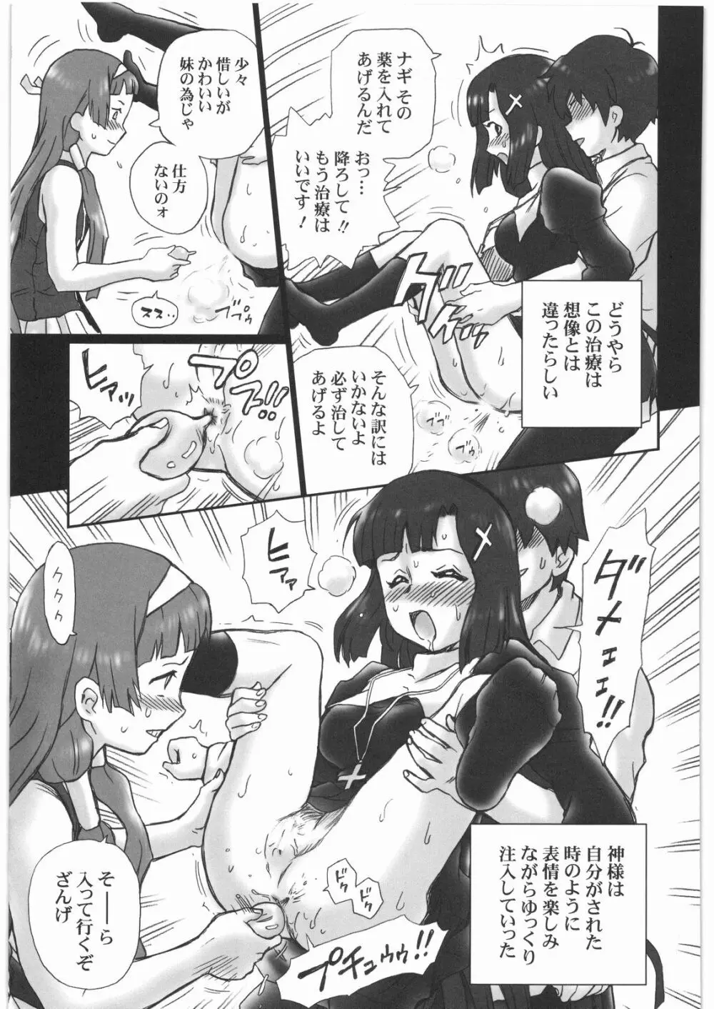 TAIL-MAN KANNAGI BOOK - page16