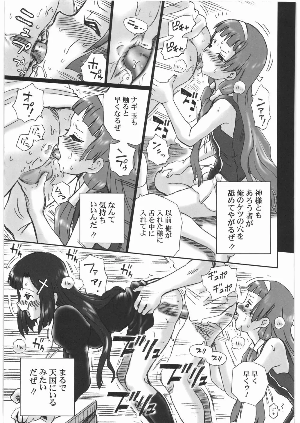 TAIL-MAN KANNAGI BOOK - page20