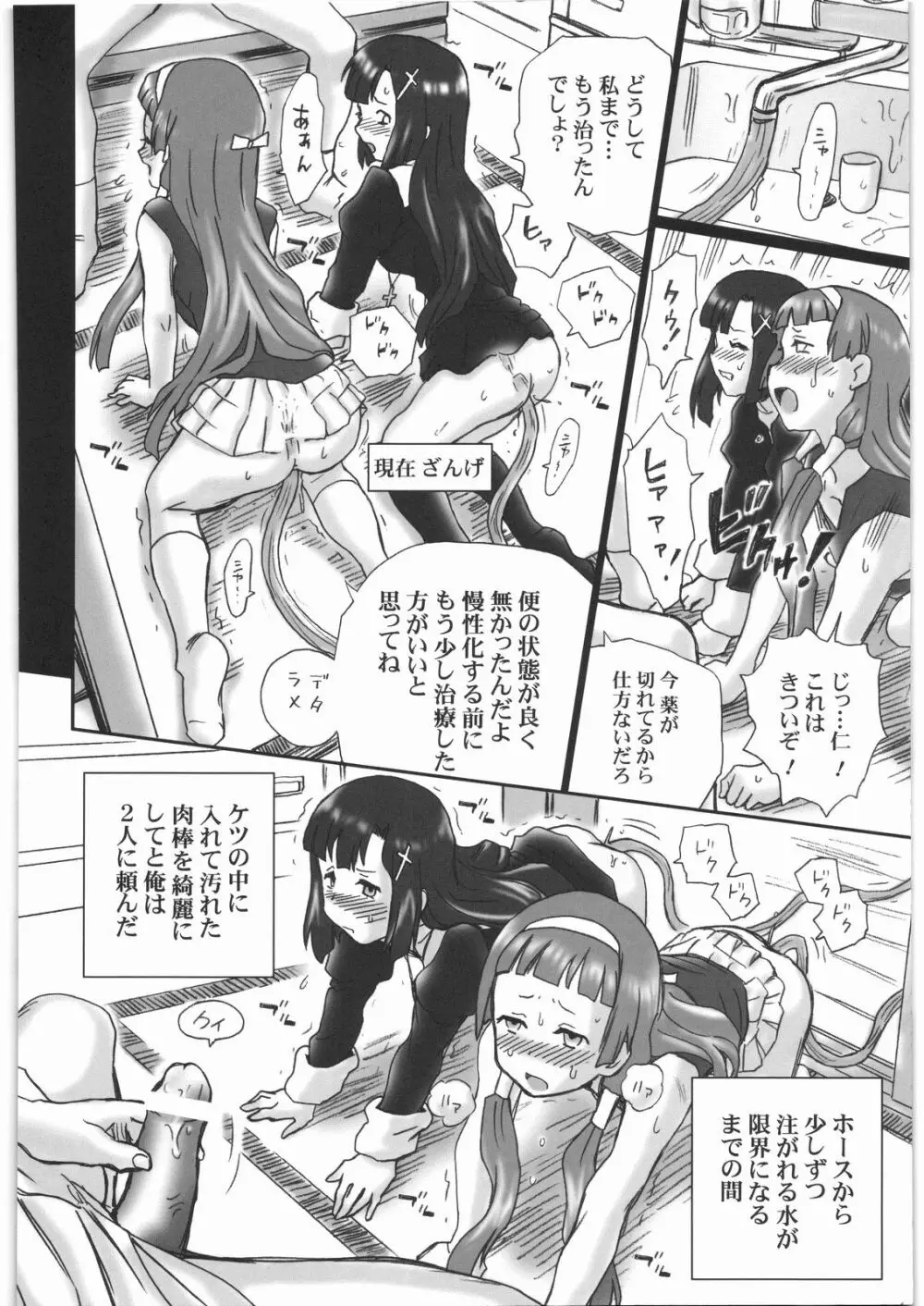 TAIL-MAN KANNAGI BOOK - page25