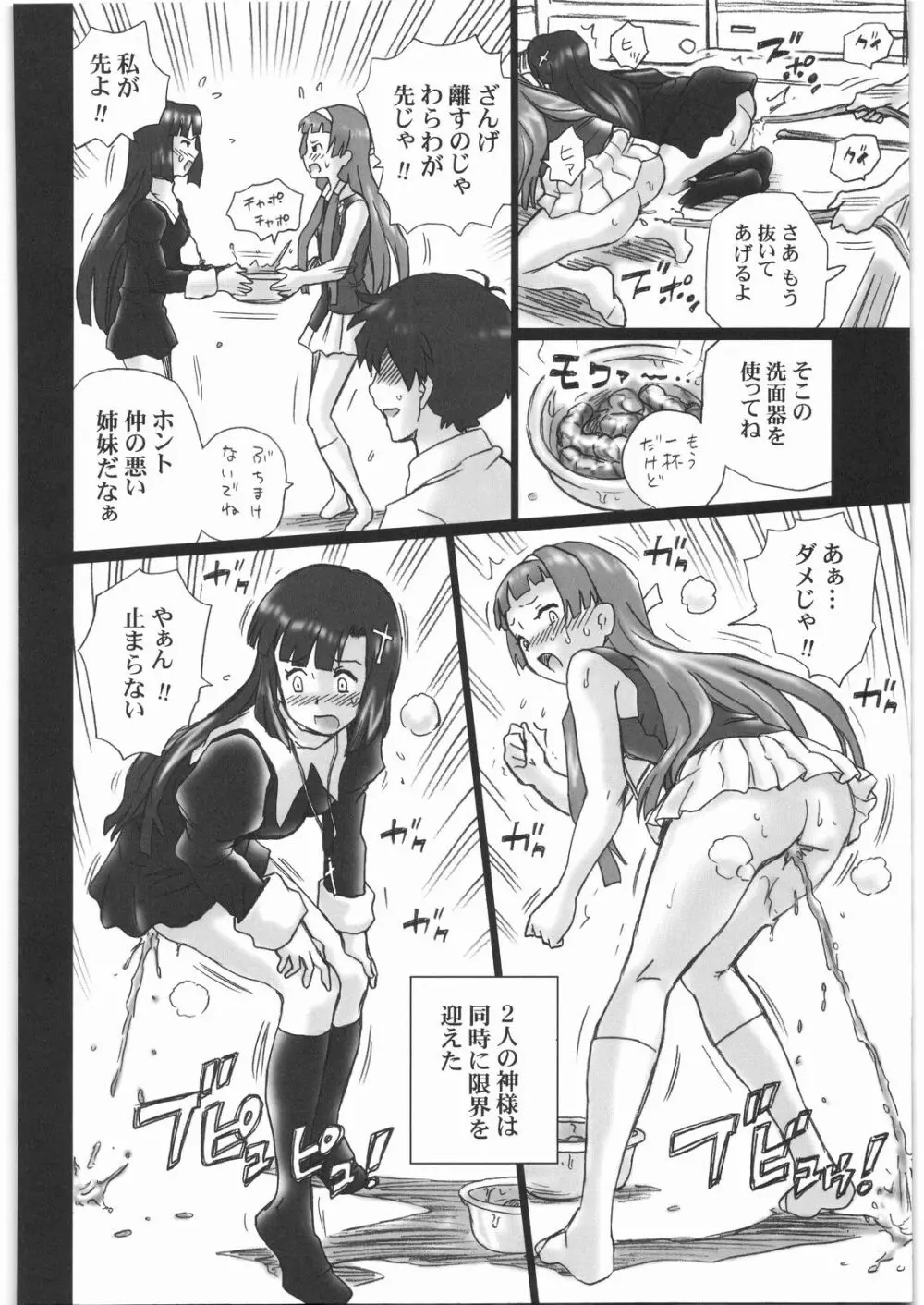 TAIL-MAN KANNAGI BOOK - page27